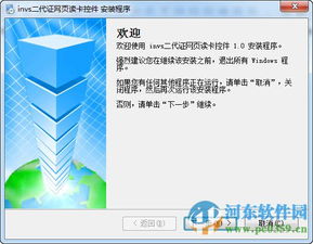 iNVS二代證網頁讀卡控件下載1.0官方版 - 河東下載站，助力網絡與信息安全軟件開發